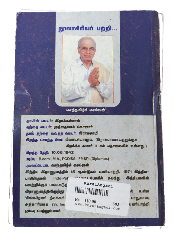 Thirukkural Urai Venbavum Aaivuraium Arathupaal (Kavignar Thiru. Sentamil Selvan) - Image 5