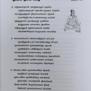 Thirukkural Verukku Neerutrugiraen V. Munusamy