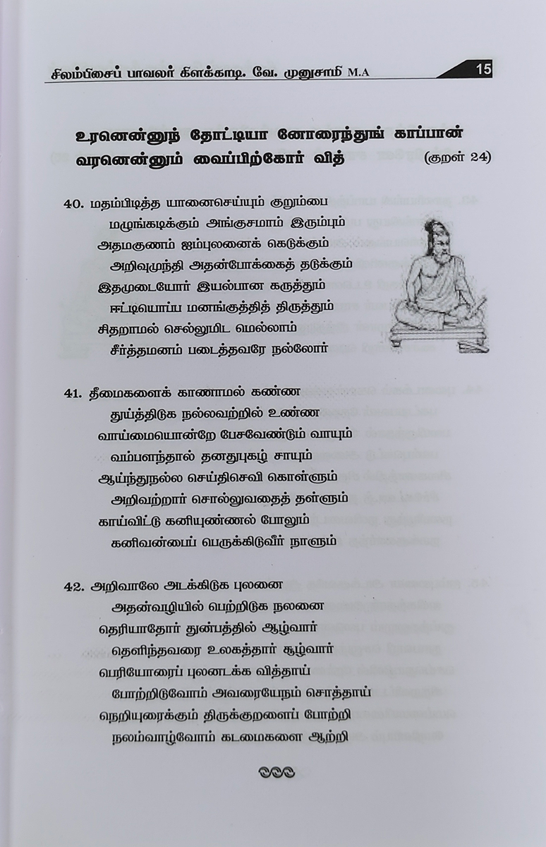 Thirukkural Verukku Neerutrugiraen V. Munusamy - Image 2