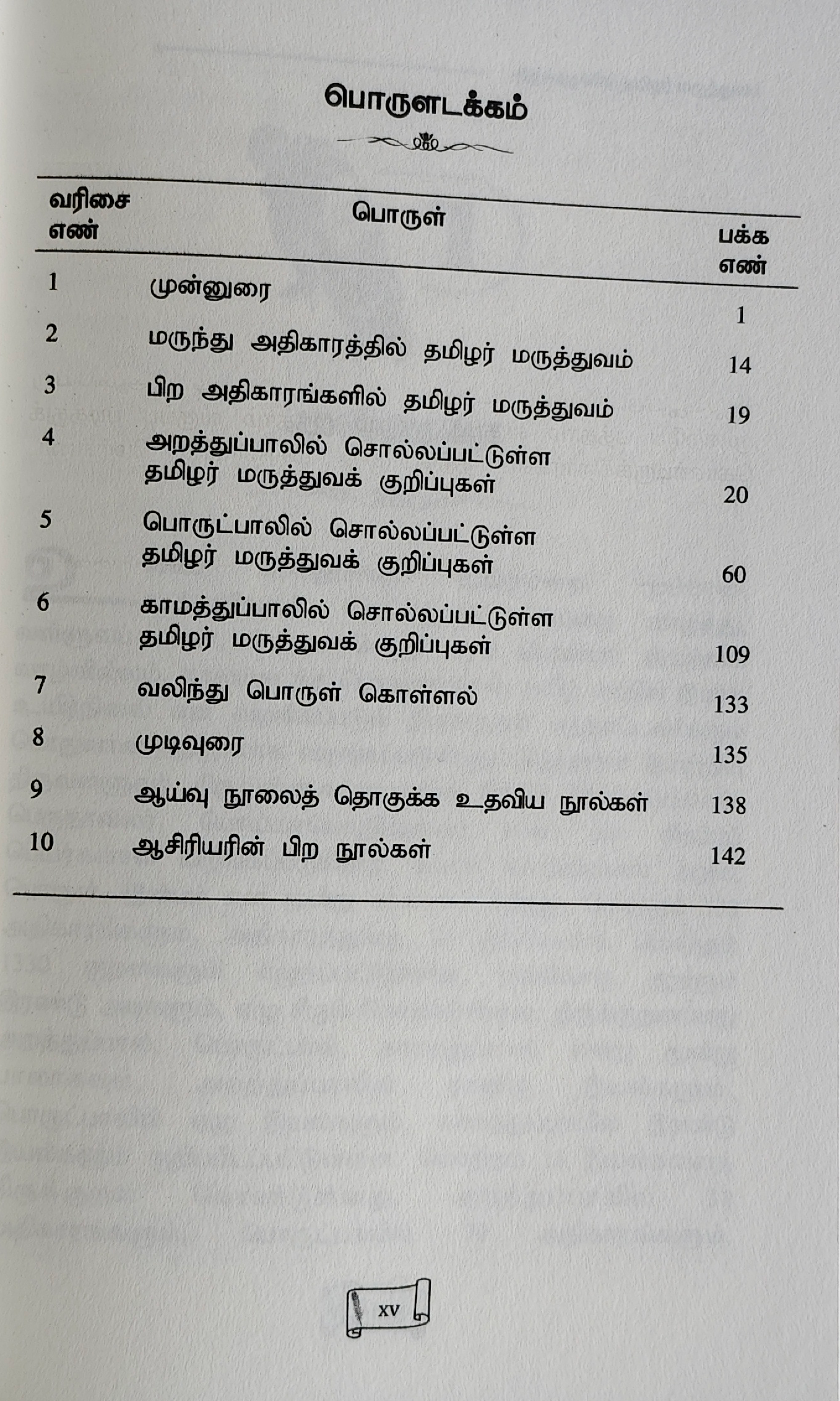 Thirukuralil Tamilar Maruthuvam - J. Jayavenkatesh - Image 2