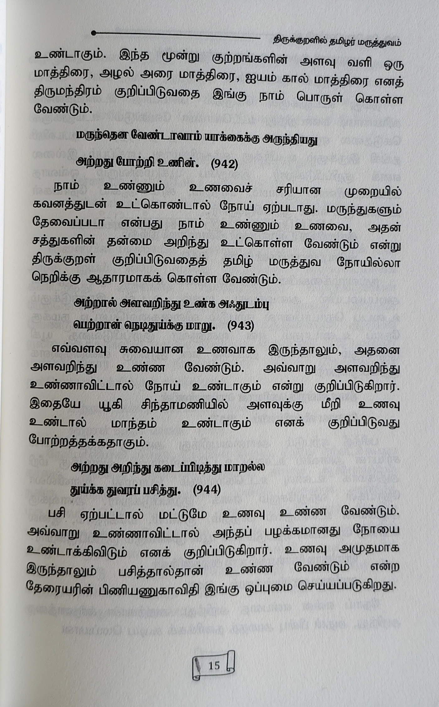 Thirukuralil Tamilar Maruthuvam - J. Jayavenkatesh - Image 4