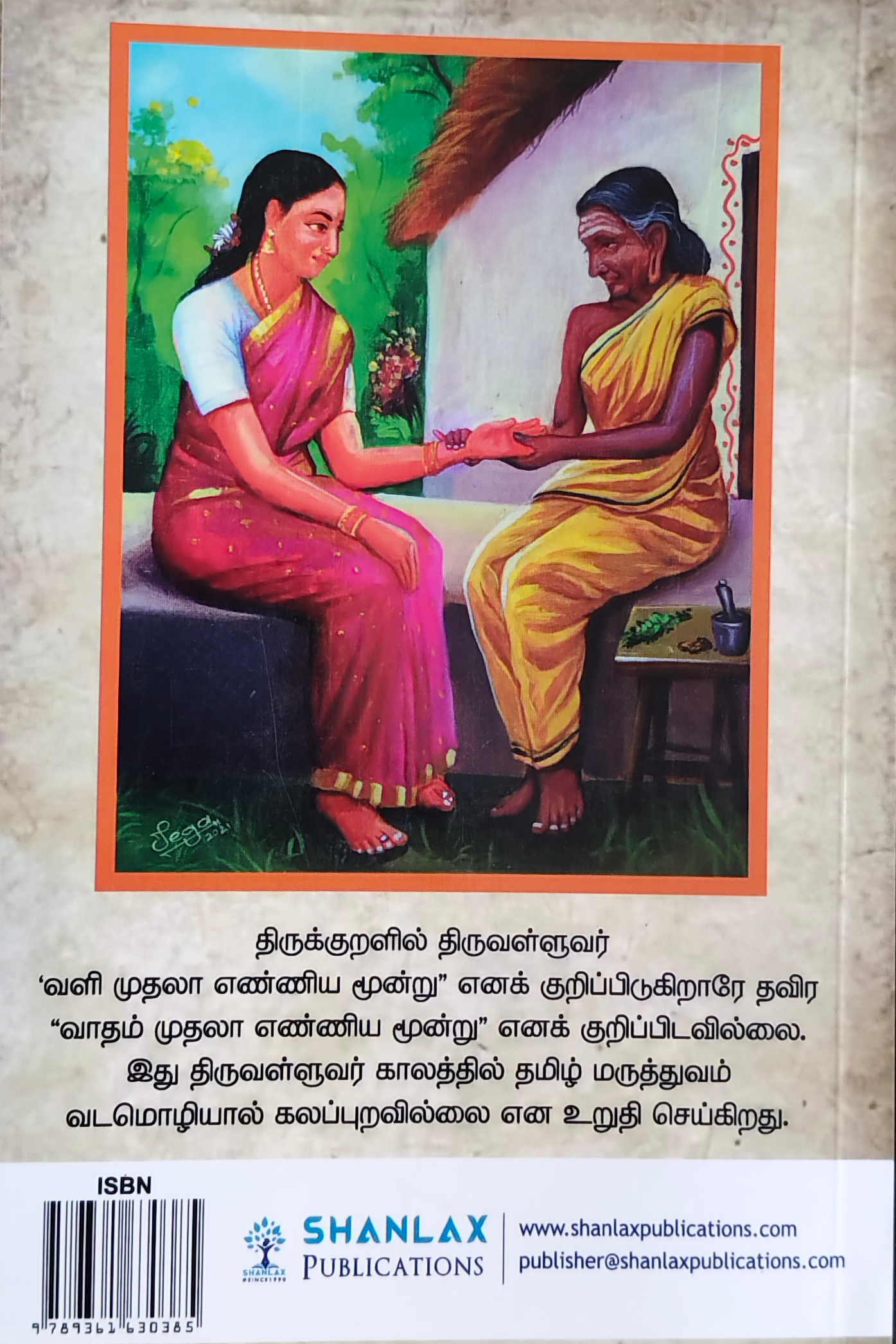 Thirukuralil Tamilar Maruthuvam - J. Jayavenkatesh - Image 5
