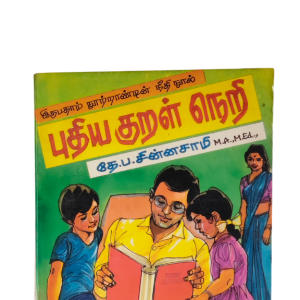 Puthiya Kural Neri Chinnasamy