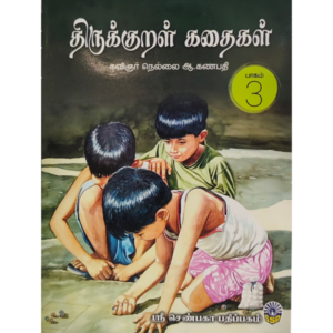 Thirukkural Kathaigal Kavinger Nellai Ganapathi