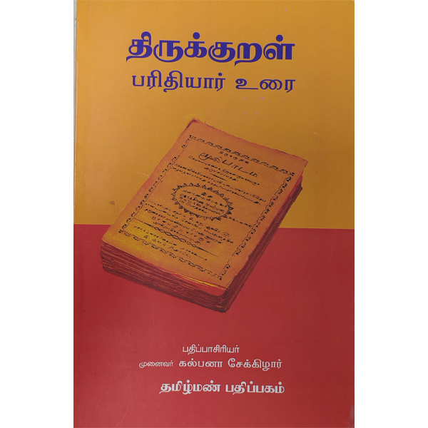 Thirukkural Parithiyar Urai Tamilmann Publication