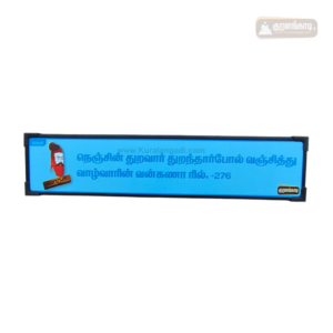 0276 - Nenjil Kural Verse Board - Plastic Frame