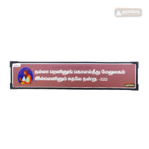 0222 - Nalarenil - Kural Verse Board - Plastic Frame