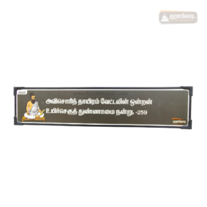 0259 - Avisori - Kural Verse Board - Plastic Frame