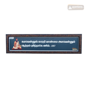 0287 - Kalavennum Kaarari Vaanmai - Kural Verse Board - Wood Frame - Blue Background