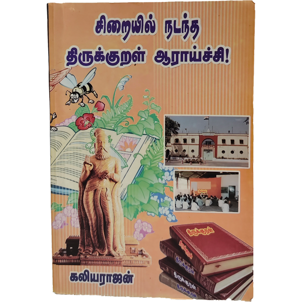 Siraiyil Nadantha Thirukural Araichi