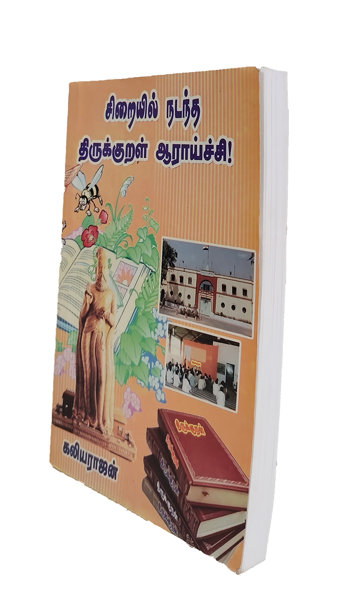 Siraiyil Nadantha Thirukural Araichi - Image 2