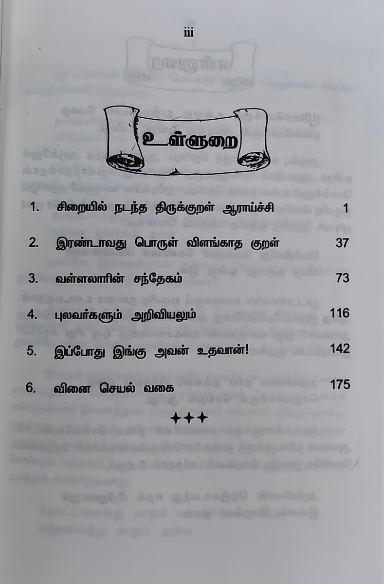 Siraiyil Nadantha Thirukural Araichi - Image 3