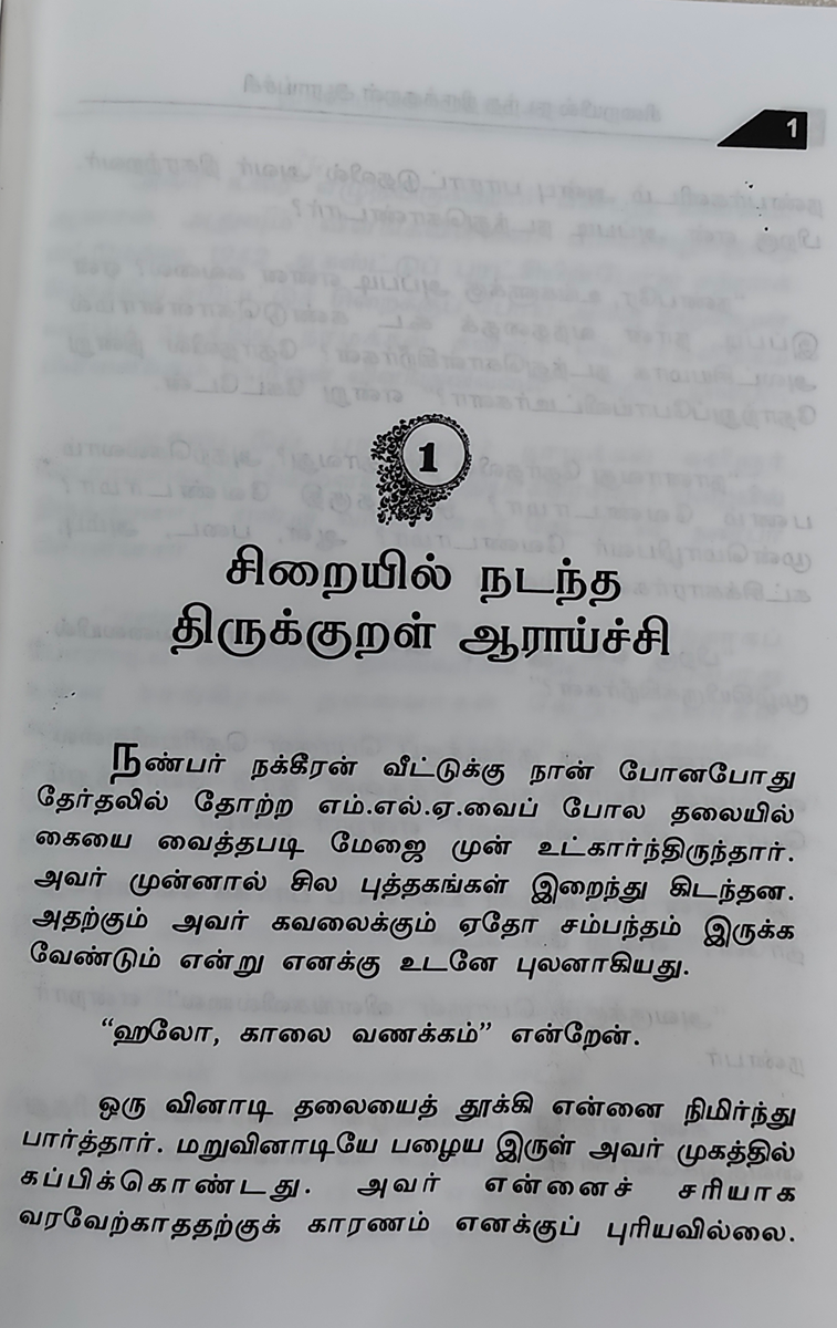 Siraiyil Nadantha Thirukural Araichi - Image 4
