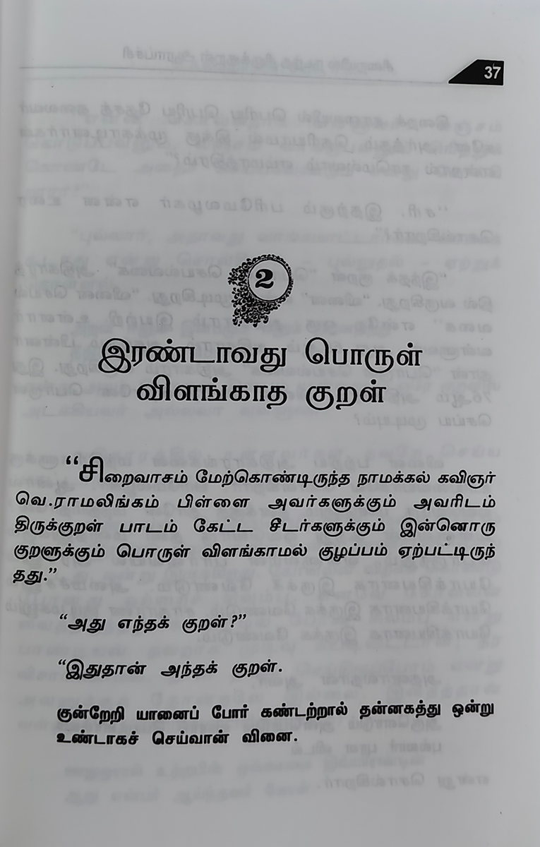 Siraiyil Nadantha Thirukural Araichi - Image 5