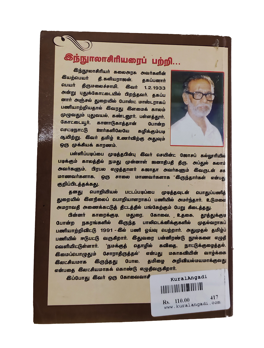 Siraiyil Nadantha Thirukural Araichi - Image 6