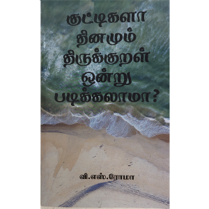 Kuttigala Thinamum