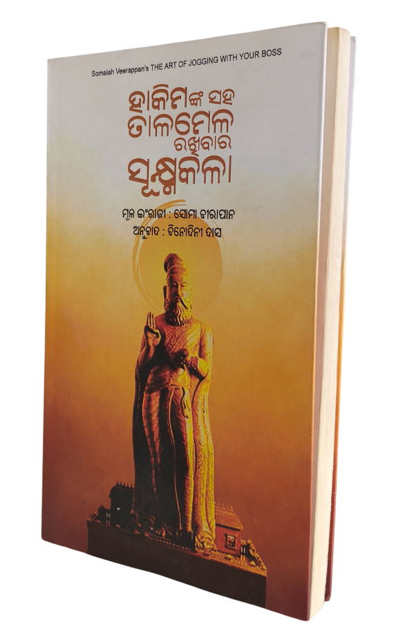 Odia - The Art of Jogging with Your Boss - Soma Veerappan - Image 2