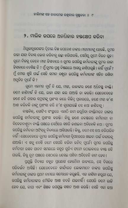 Odia - The Art of Jogging with Your Boss - Soma Veerappan - Image 4