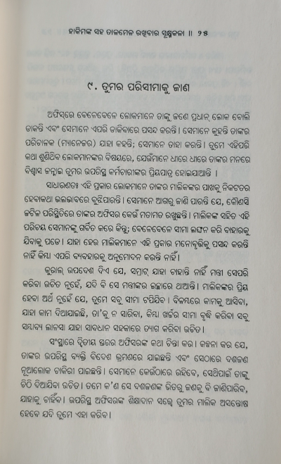 Odia - The Art of Jogging with Your Boss - Soma Veerappan - Image 5