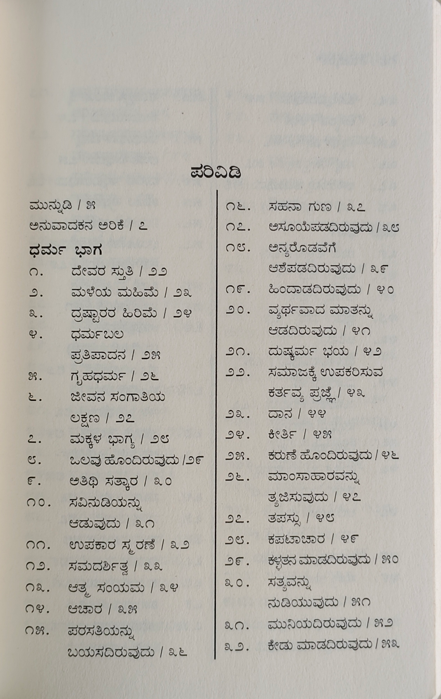 Kannada - Thirukkural Tranalations, Muniswamy - Image 2