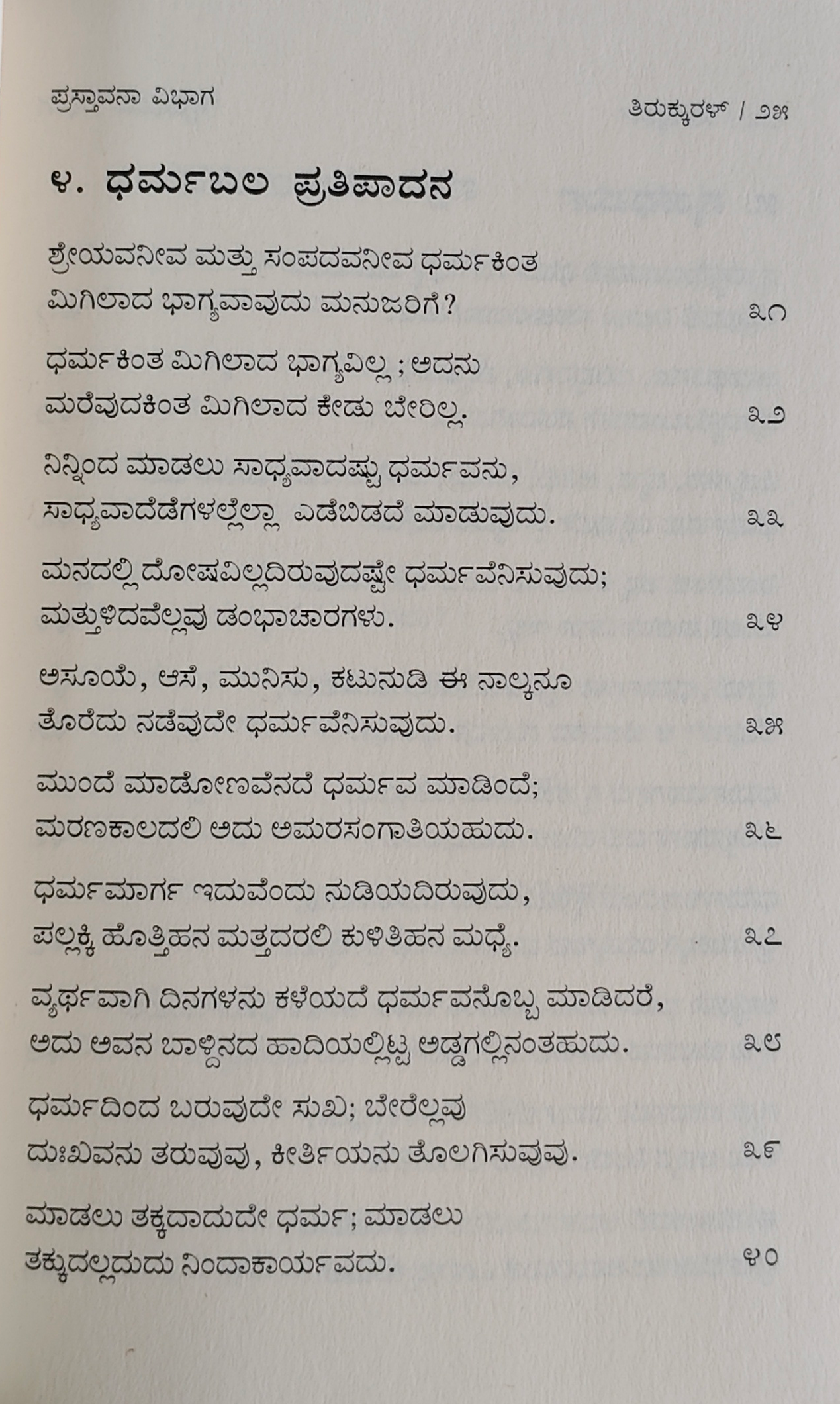 Kannada - Thirukkural Tranalations, Muniswamy - Image 3