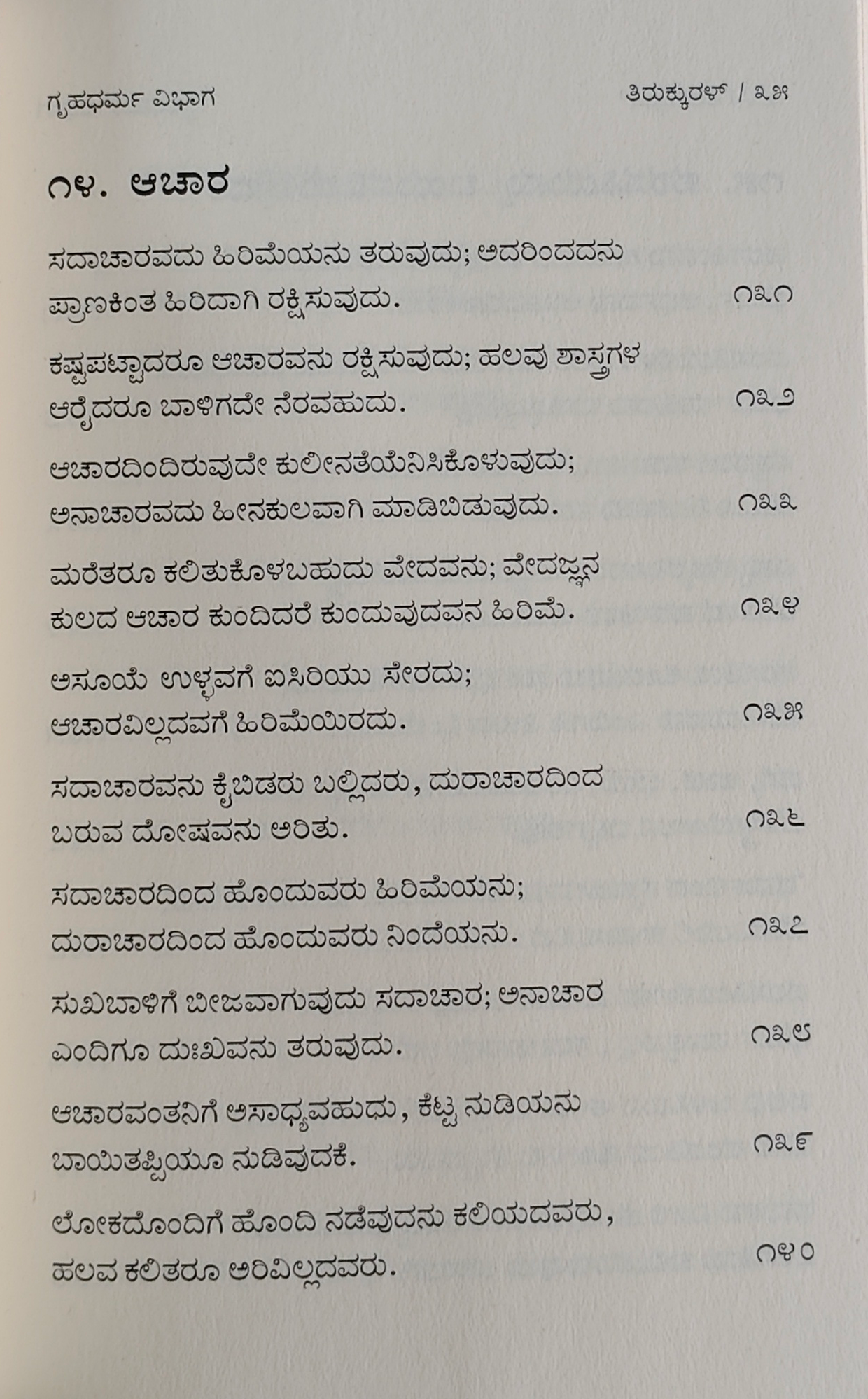 Kannada - Thirukkural Tranalations, Muniswamy - Image 4
