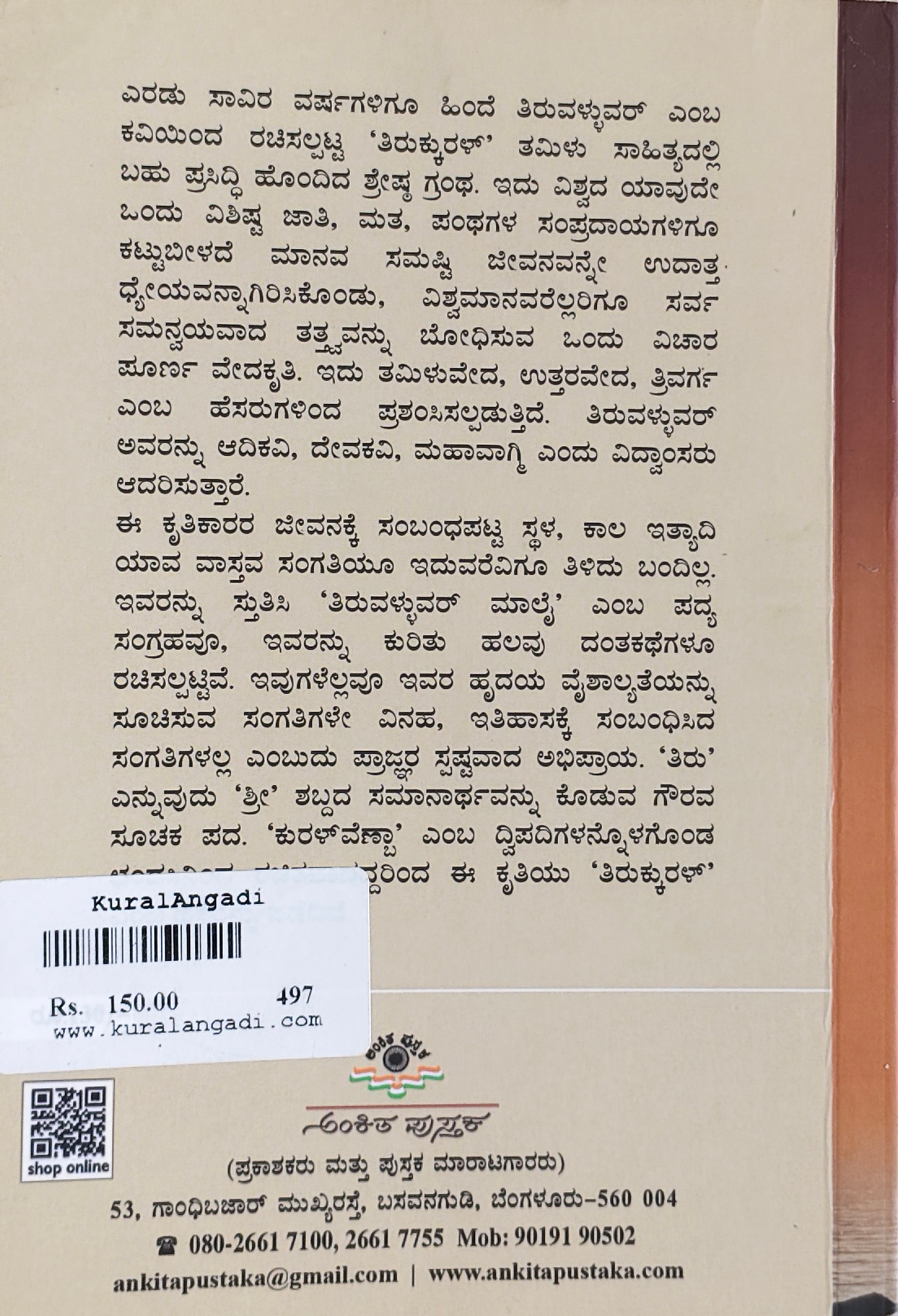 Kannada - Thirukkural Tranalations, Muniswamy - Image 5