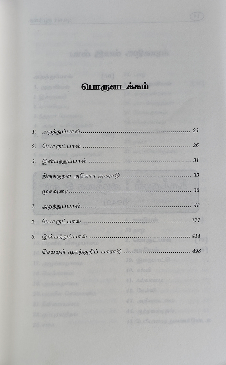 Thirukkural Kuzhanthai Urai (Pulavar Kuzhanthai) - Image 3