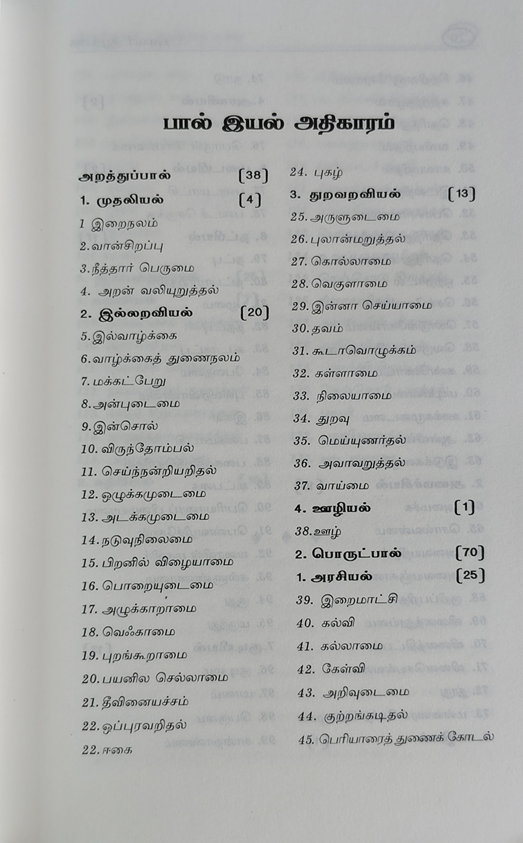 Thirukkural Kuzhanthai Urai (Pulavar Kuzhanthai) - Image 4
