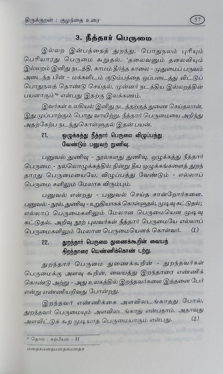 Thirukkural Kuzhanthai Urai (Pulavar Kuzhanthai) - Image 6