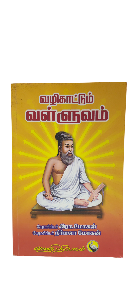 Vazhikattum Valluvam - Prof. R. Mohan & Prof. Nirmala Mohan - Image 4