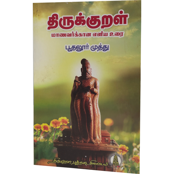 Thirukkural Commentary For Students Boodhalur Muthu