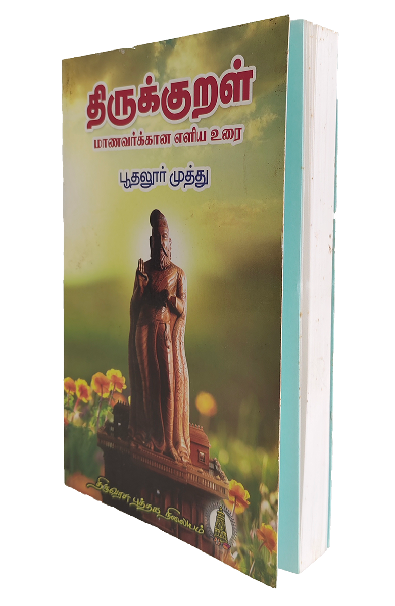Thirukkural Commentary For Students Boodhalur Muthu - Image 2