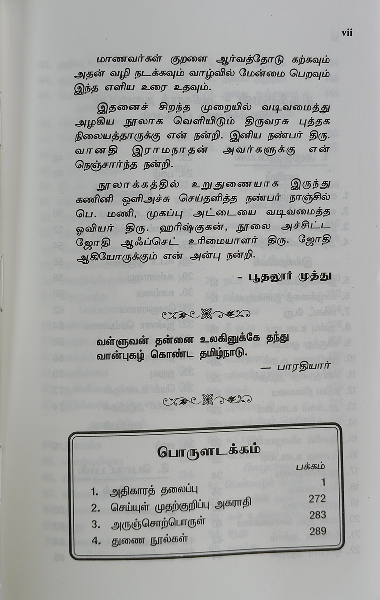 Thirukkural Commentary For Students Boodhalur Muthu - Image 3
