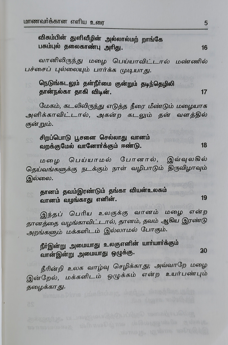 Thirukkural Commentary For Students Boodhalur Muthu - Image 4