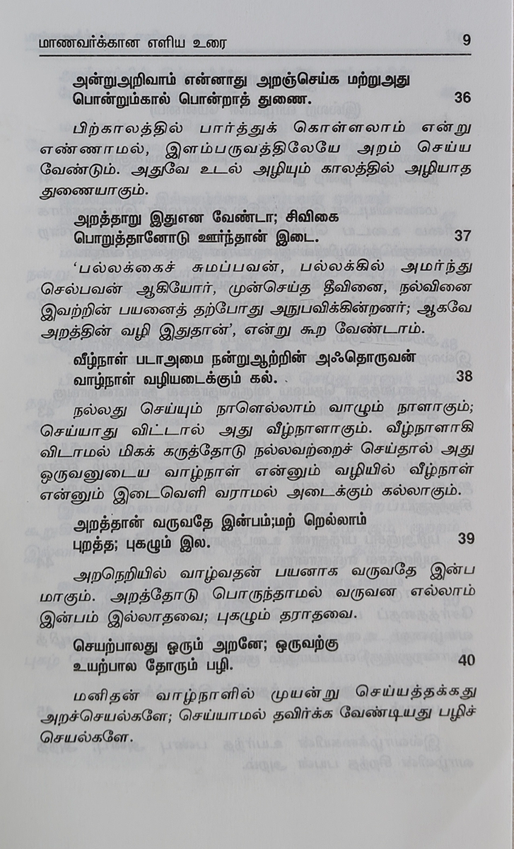 Thirukkural Commentary For Students Boodhalur Muthu - Image 5