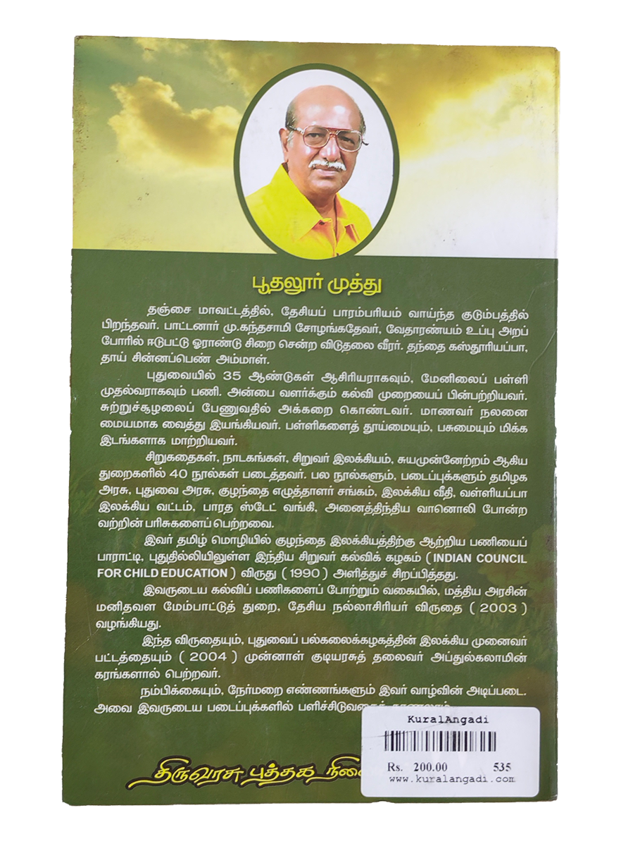 Thirukkural Commentary For Students Boodhalur Muthu - Image 6