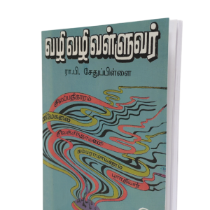 Vali Vali Valluvar R.P.Sethupillai