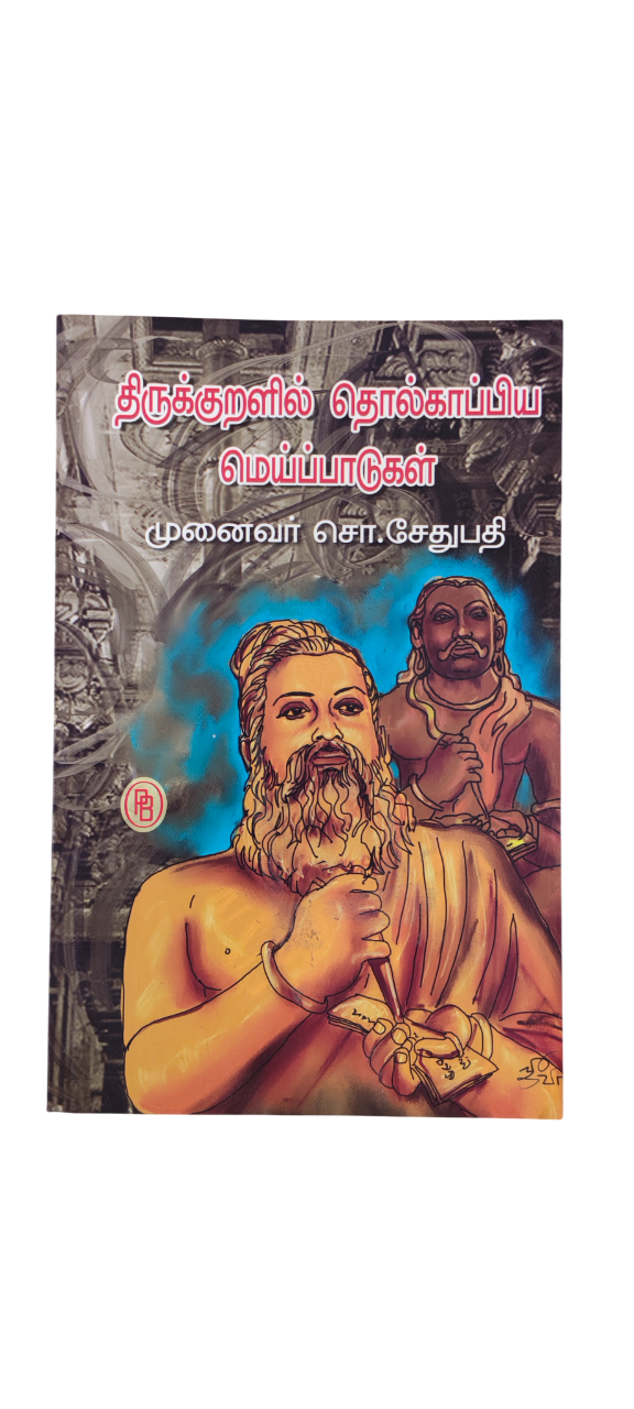 Thirukkuralil tholkapiya Meipattukal S.Sethupathi