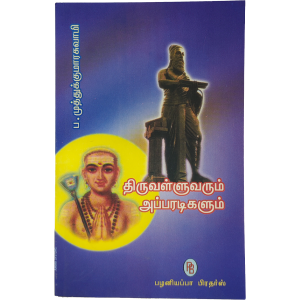 Thirukkuralum Apparadikalum P.Muthukumarasamy