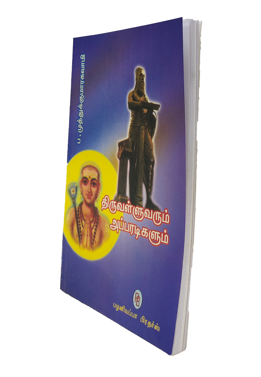 Thirukkuralum Apparadikalum P.Muthukumarasamy - Image 2