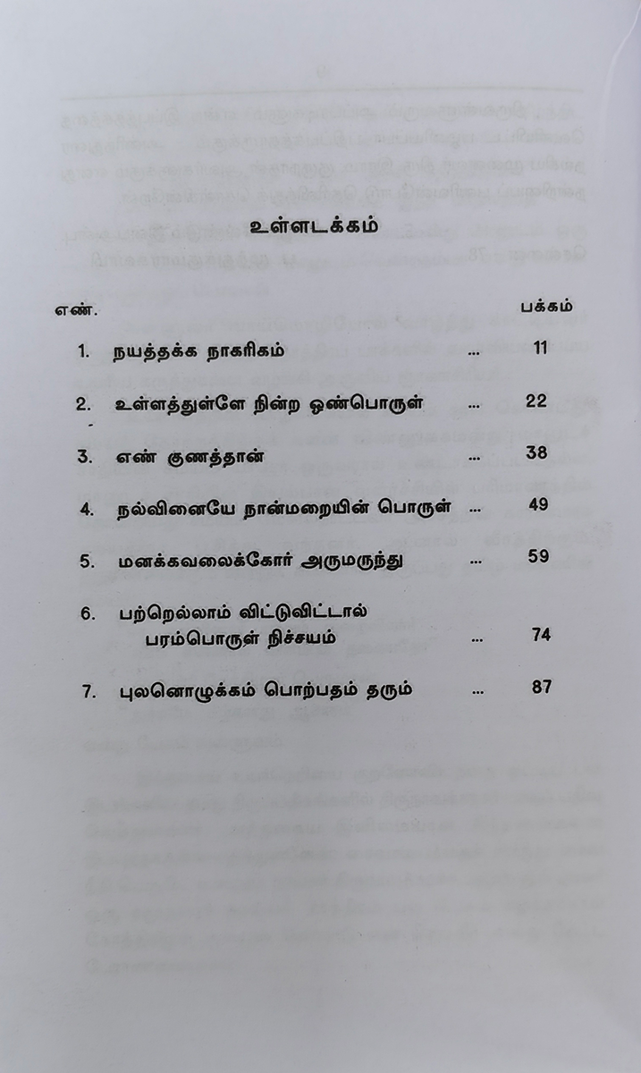 Thirukkuralum Apparadikalum P.Muthukumarasamy - Image 3