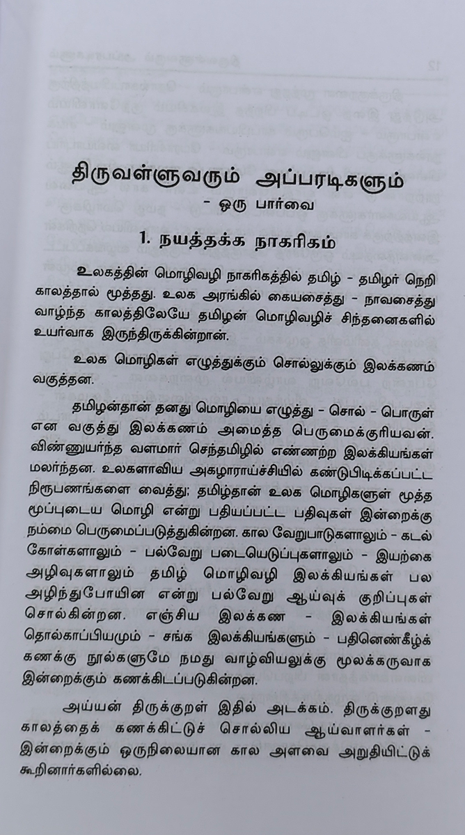 Thirukkuralum Apparadikalum P.Muthukumarasamy - Image 4