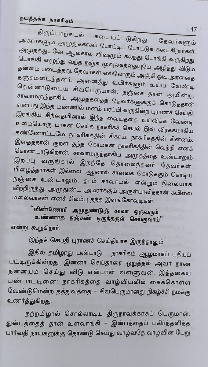 Thirukkuralum Apparadikalum P.Muthukumarasamy - Image 5