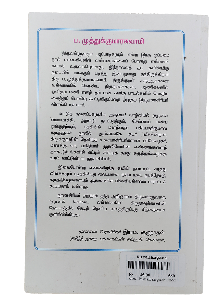 Thirukkuralum Apparadikalum P.Muthukumarasamy - Image 6