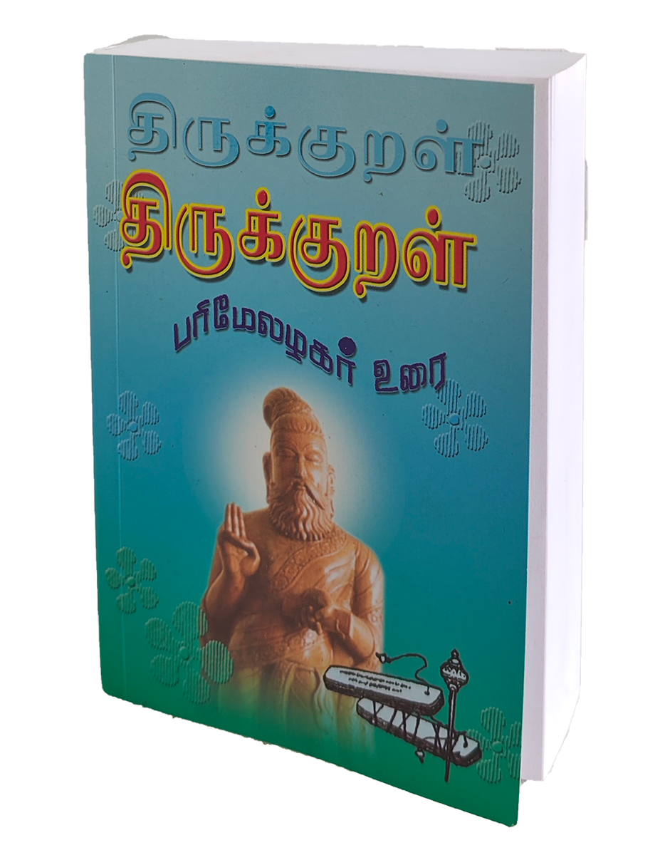 Thirukkural - Parimelazhagar Urai - Mini - Image 2