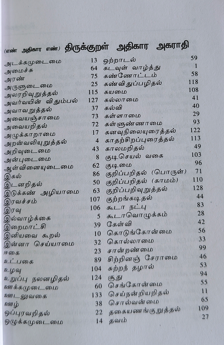 Thirukkural - Parimelazhagar Urai - Mini - Image 4