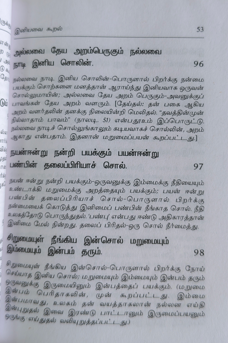 Thirukkural - Parimelazhagar Urai - Mini - Image 5