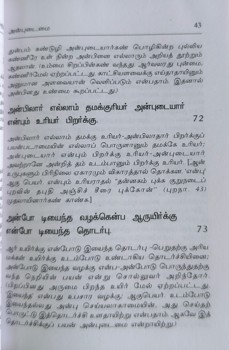 Thirukkural - Parimelazhagar Urai - Mini - Image 6
