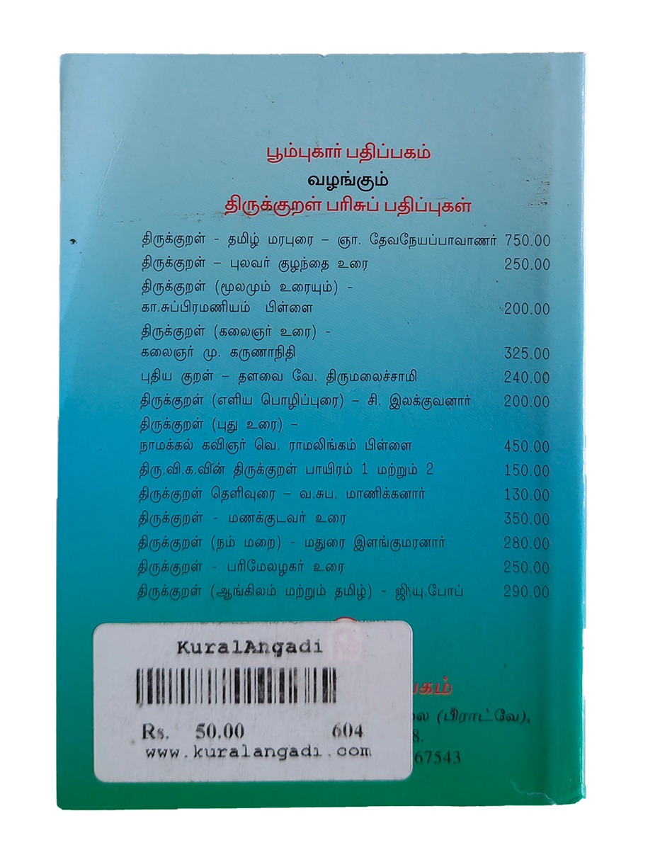 Thirukkural - Parimelazhagar Urai - Mini - Image 7